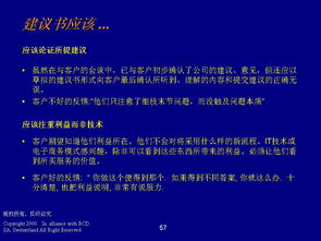 德勤管理咨詢 程序、技能與信息化支持