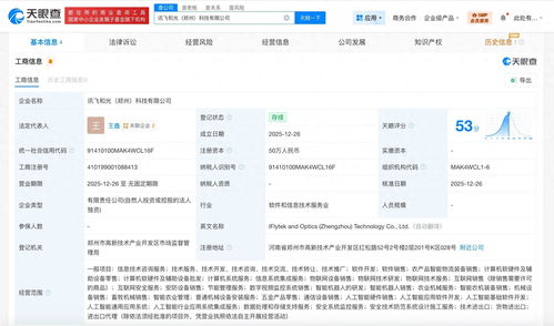 科大訊飛鄭州布局 成立新科技公司，深耕智能機器人研發與信息技術咨詢